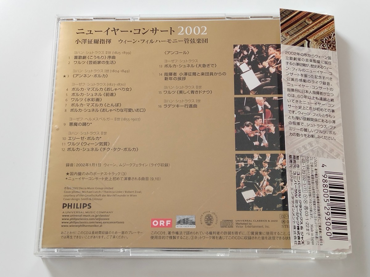 【チラシ付良好品】小澤征爾&ウィーン・フィル Seiji Ozawa/ Wiener Philharmoniker/ NEW YEAR'S CONCERT 2002 帯付CD UCCP9413 日本盤+1曲の画像2