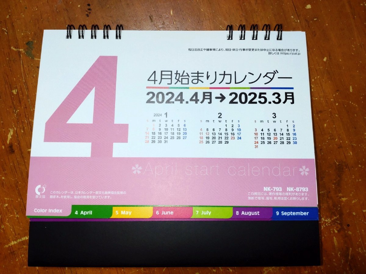 2024年度 4月始まり卓上カレンダー_画像1