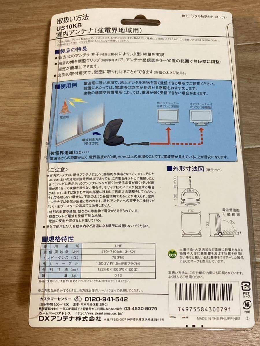 UHF 室内アンテナ US10KB DXアンテナ 地デジ対応 中古品_画像2