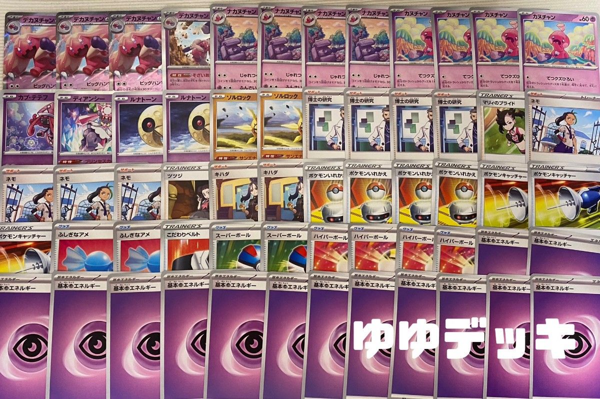 構築済みデッキ デッキ デカヌチャンexデッキ ポケモンカード 構築済みデッキ デッキ デカヌチャンexデッキ ポケモンカード