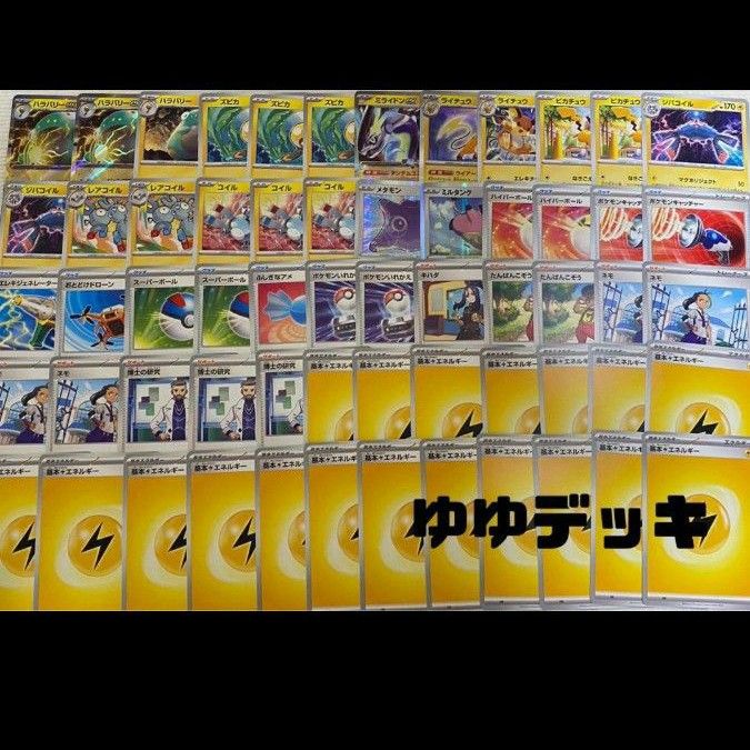 構築済みデッキ デッキ ハラバリーデッキ ポケモンカード|Yahoo 構築済みデッキ デッキ ハラバリーデッキ ポケモンカード|Yahoo