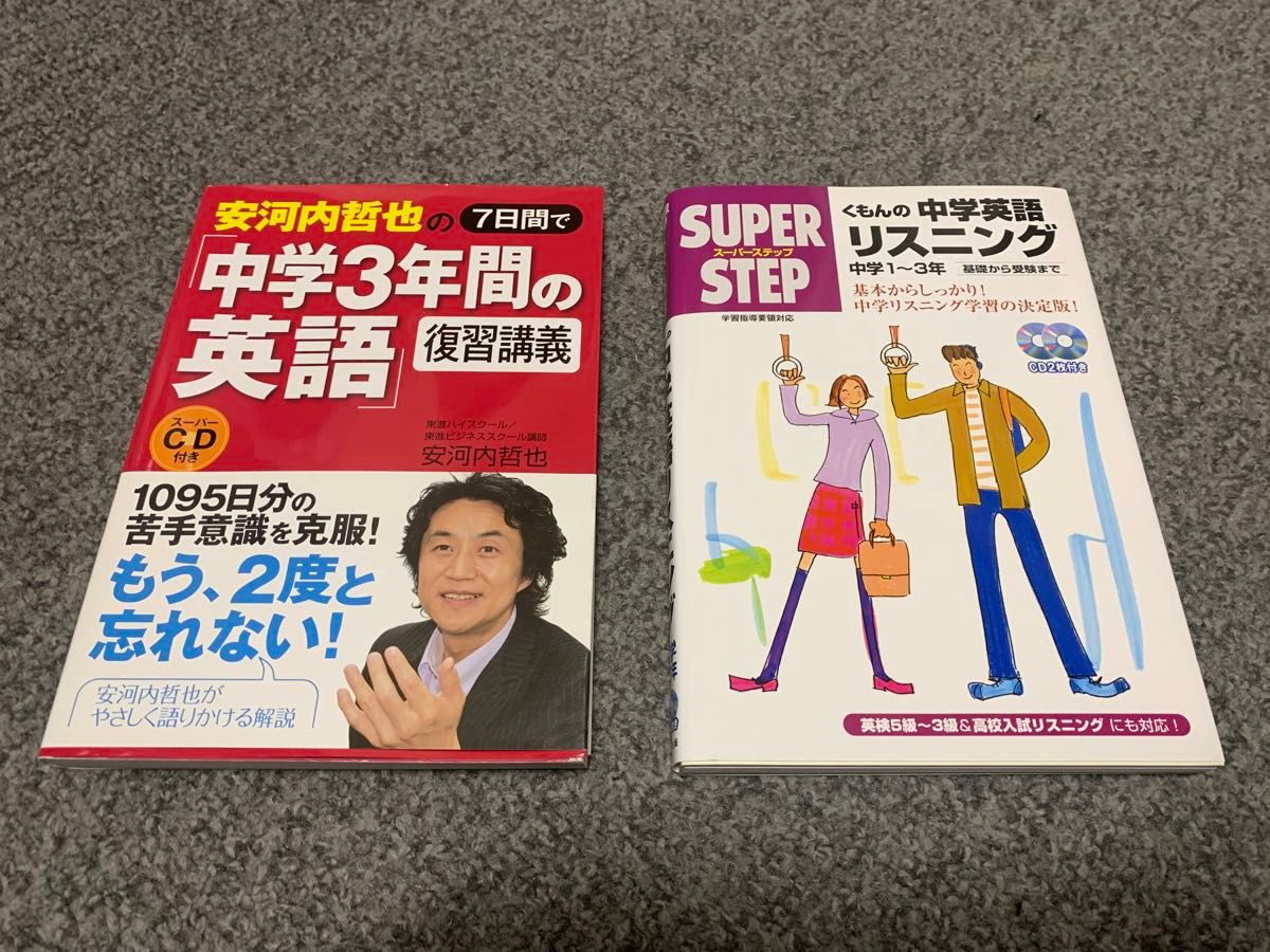 英語を学ぶ本セット｜初心者の基礎学習｜復習