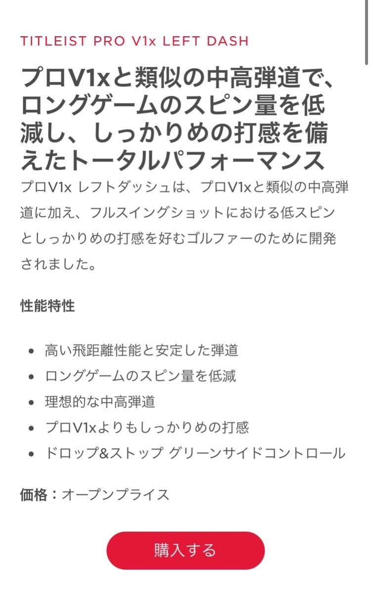 タイトリスト NEW PRO V1x レフトダッシュ ダース 2024年モデル ホワイト　新品　正規品　1ダース　12球　ゴルフボール　ローナンバー　再_画像7