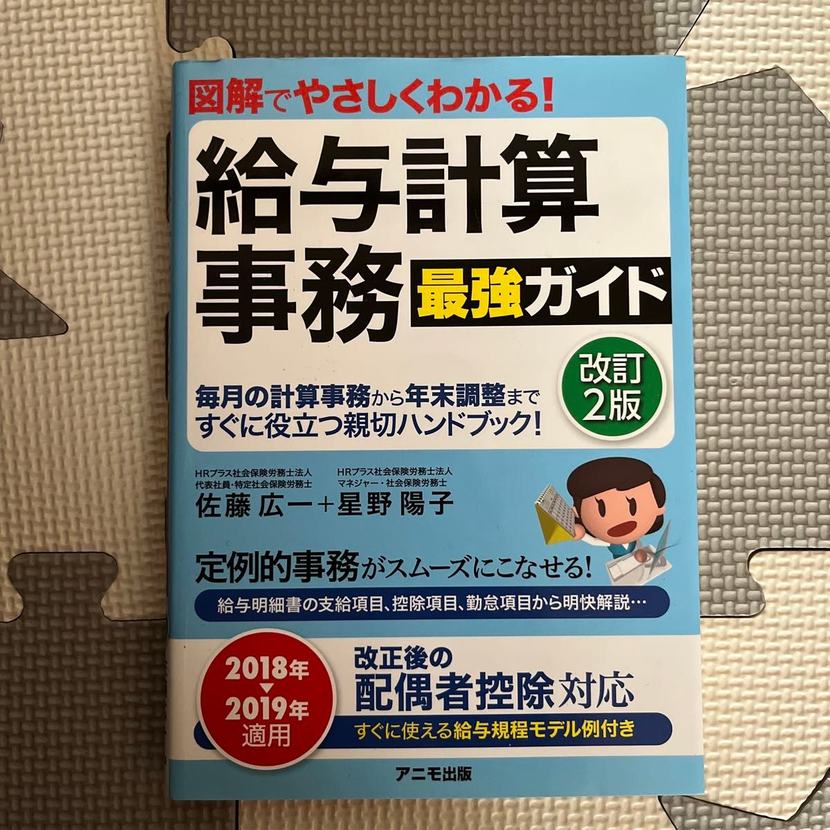 図解いちばんやさしく丁寧に書いた総務・労務・経理の本いちばんやさしく丁寧に書いた、給与計算、時短セット