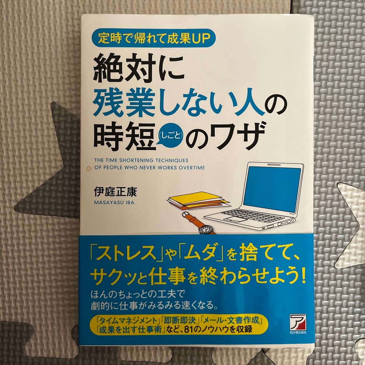 図解いちばんやさしく丁寧に書いた総務・労務・経理の本いちばんやさしく丁寧に書いた、給与計算、時短セット