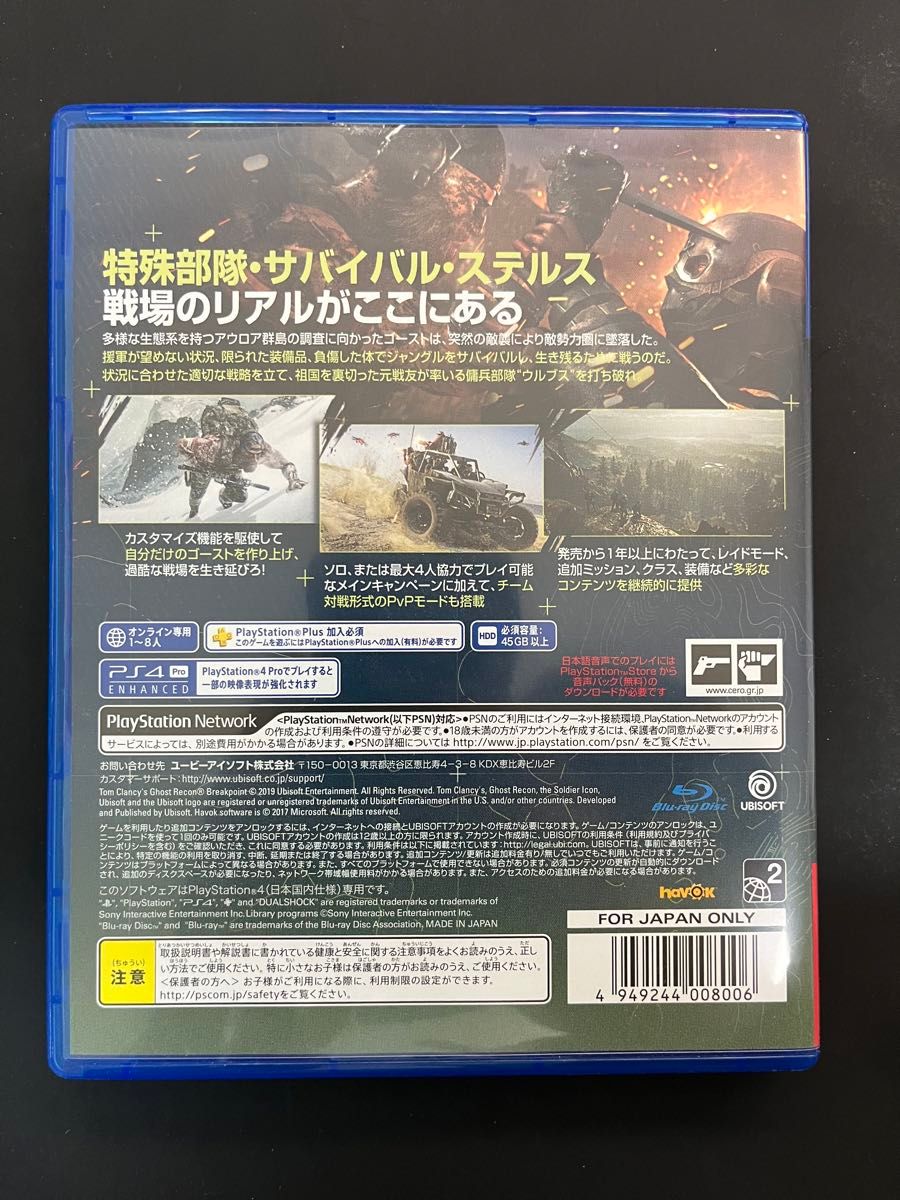 【PS4】 ゴーストリコン ブレイクポイント [通常版]