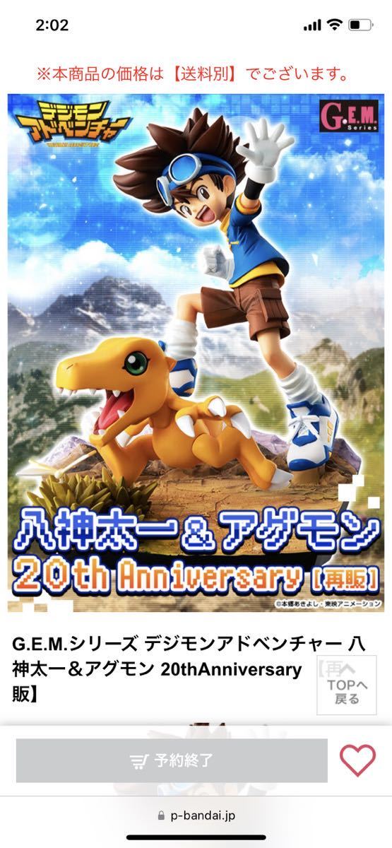 輸送箱未開封 G.E.M 八神太一 ＆ アグモン 20th Anniversary メガハウス フィギュア デジモンアドベンチャー デジモン デジタルモンスター