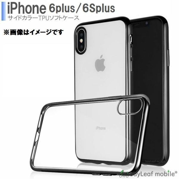 iPhone6plus/6Splus ケース シンプル クリア メッキケース カバーケース シリコンケース ソフトケース 薄型 TPU シルバー_画像1