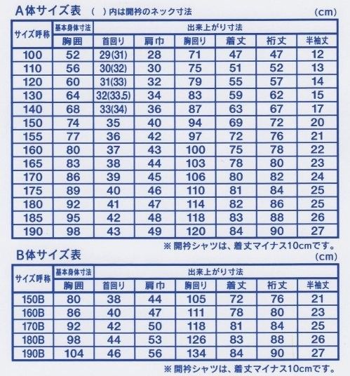 ☆カンコー男子長袖スクールシャツ 150B～190B☆形態安定☆店頭販売品２枚組 