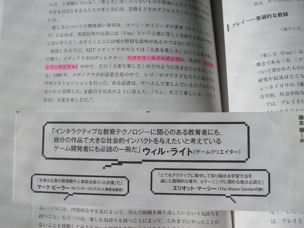 デジタルゲーム学習　シリアスゲーム導入・実践ガイド　マーク・プレンスキー　著、藤本徹　訳　東京電機出版局_画像4