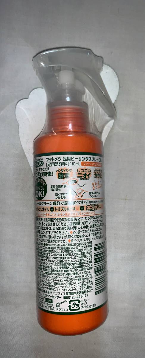 新品☆グラフィコ フットメジ 足用ピーリングスプレー 110ml_画像2