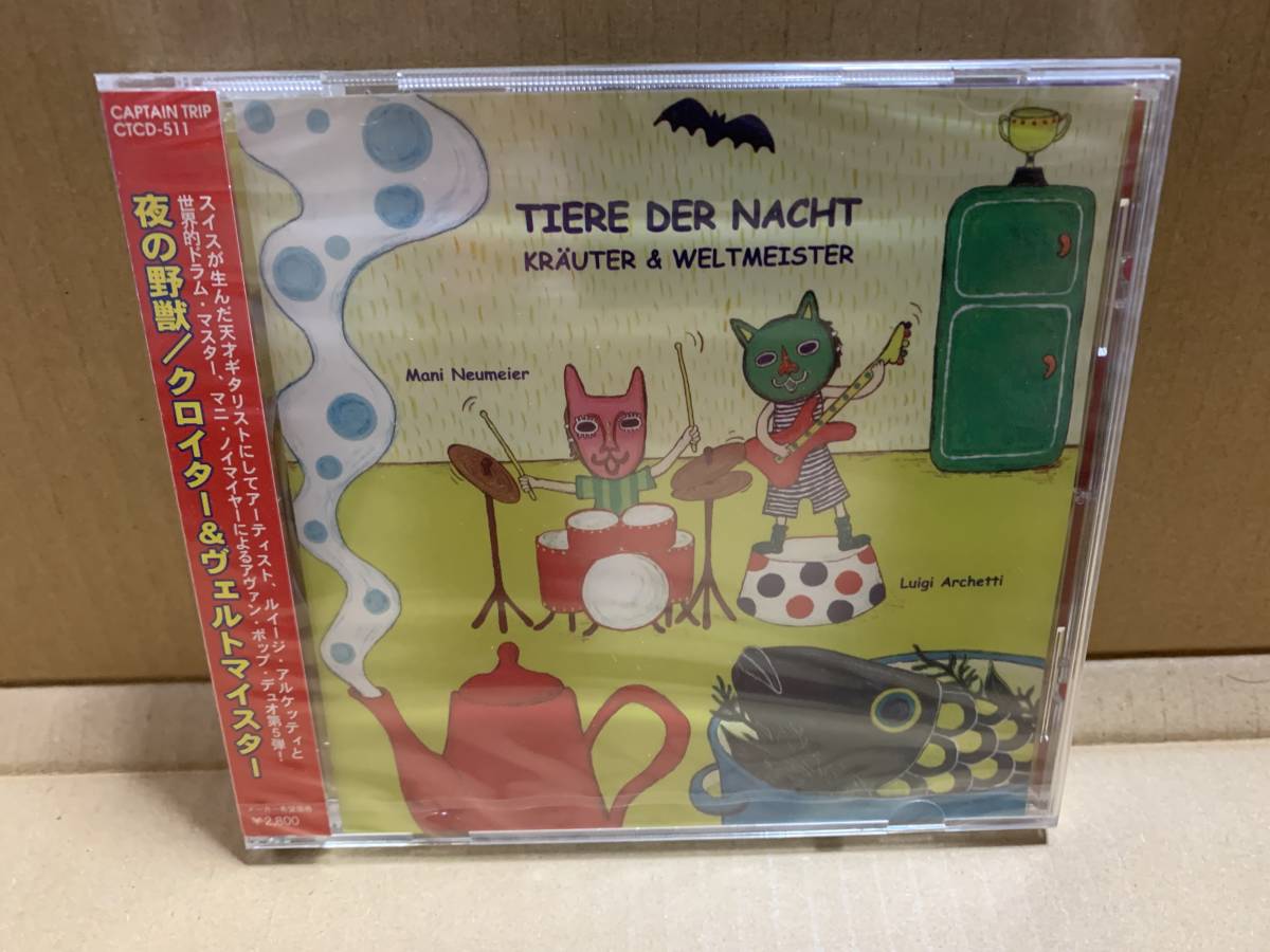 Captain Trip CD 夜の野獣/クロイター&ヴェルトマイスター　　Mani Neumeier GuruGuru_画像1