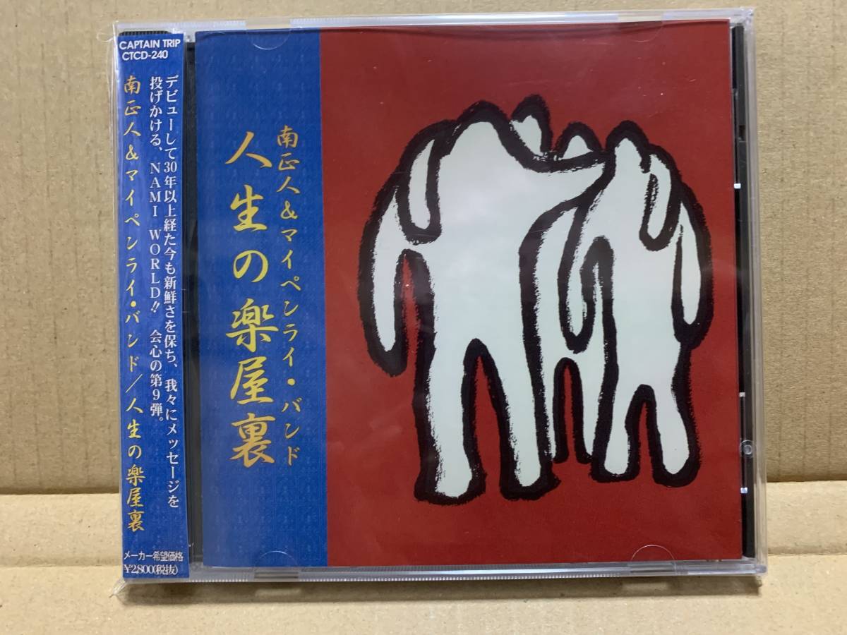 Captain Trip CD 南正人 / 人生の楽屋裏_画像1