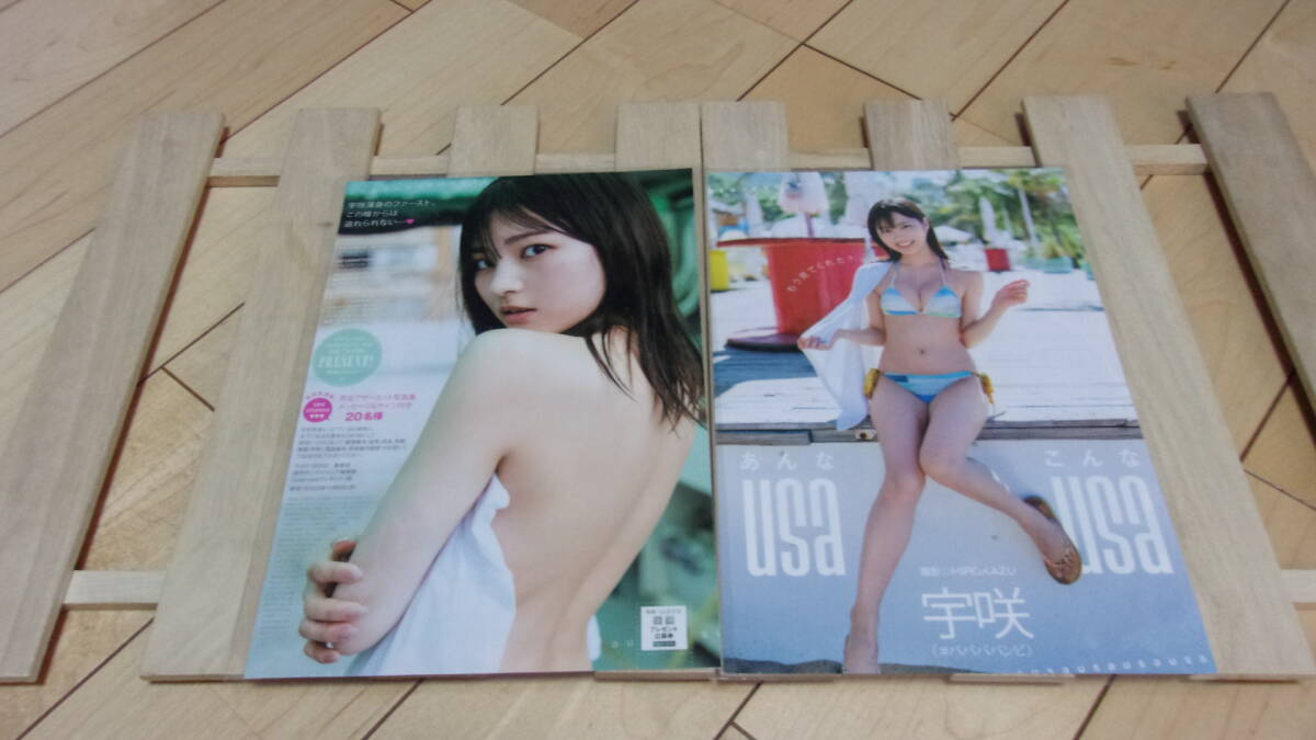 宇咲★＃ババババンビ・超絶美少女★彡B5雑誌切抜ラミネート8P★T156★美乳・美脚・美尻《F84》_画像1