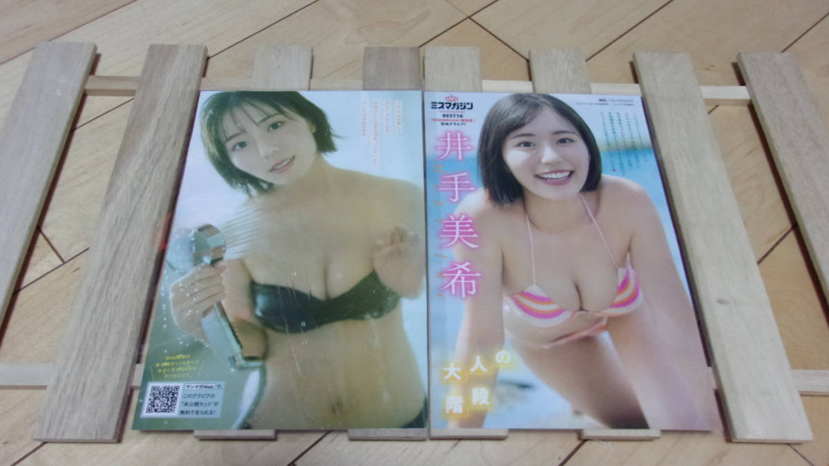 井手美希★ミスマガジン2023・巨乳グラドル★彡雑誌切抜B5ラミネート4P★T160B78W67H90★美乳・美脚・美尻《E63》の画像1