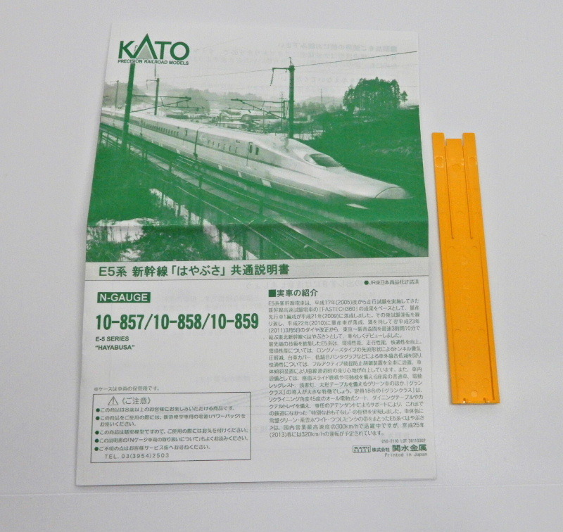 KATO 10-857 E5系 新幹線 はやぶさ 3両基本セット _画像10