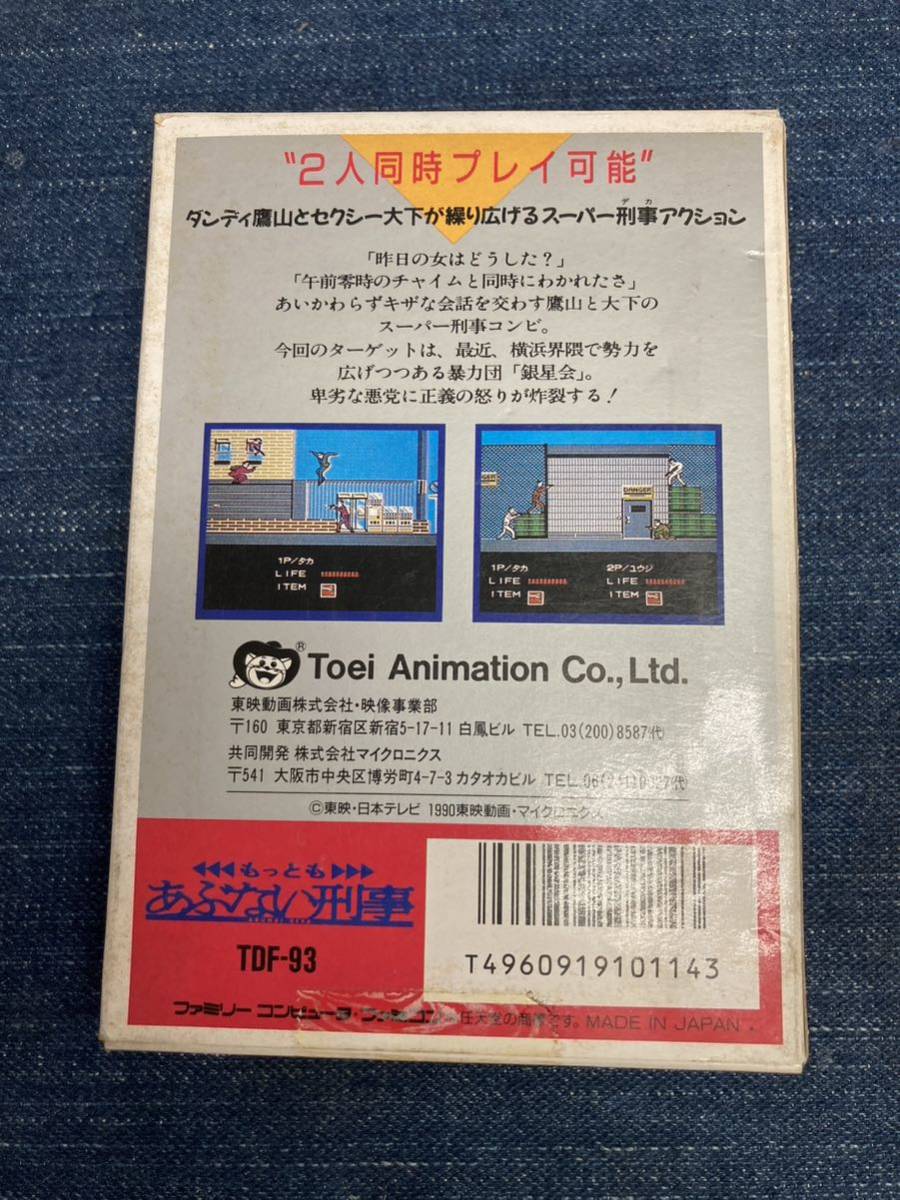 送料無料♪ 未使用新品♪ 激レア♪ 美品♪ もっともあぶない刑事 ファミコンソフト 端子メンテナンス済 動作品　同梱可能　FC 12_画像2