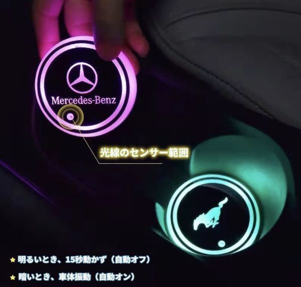 s42 【2個セット】メルセデスベンツ Mercedes benz LEDコースター カップホルダー 車内 マット 7色 ドリンクホルダー車 ライト SNSで話題の_画像5