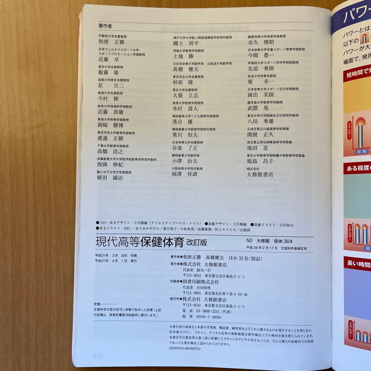 現代高等保健体育 改訂版 [50大修館/保体304] 文部科学省検定済教科書