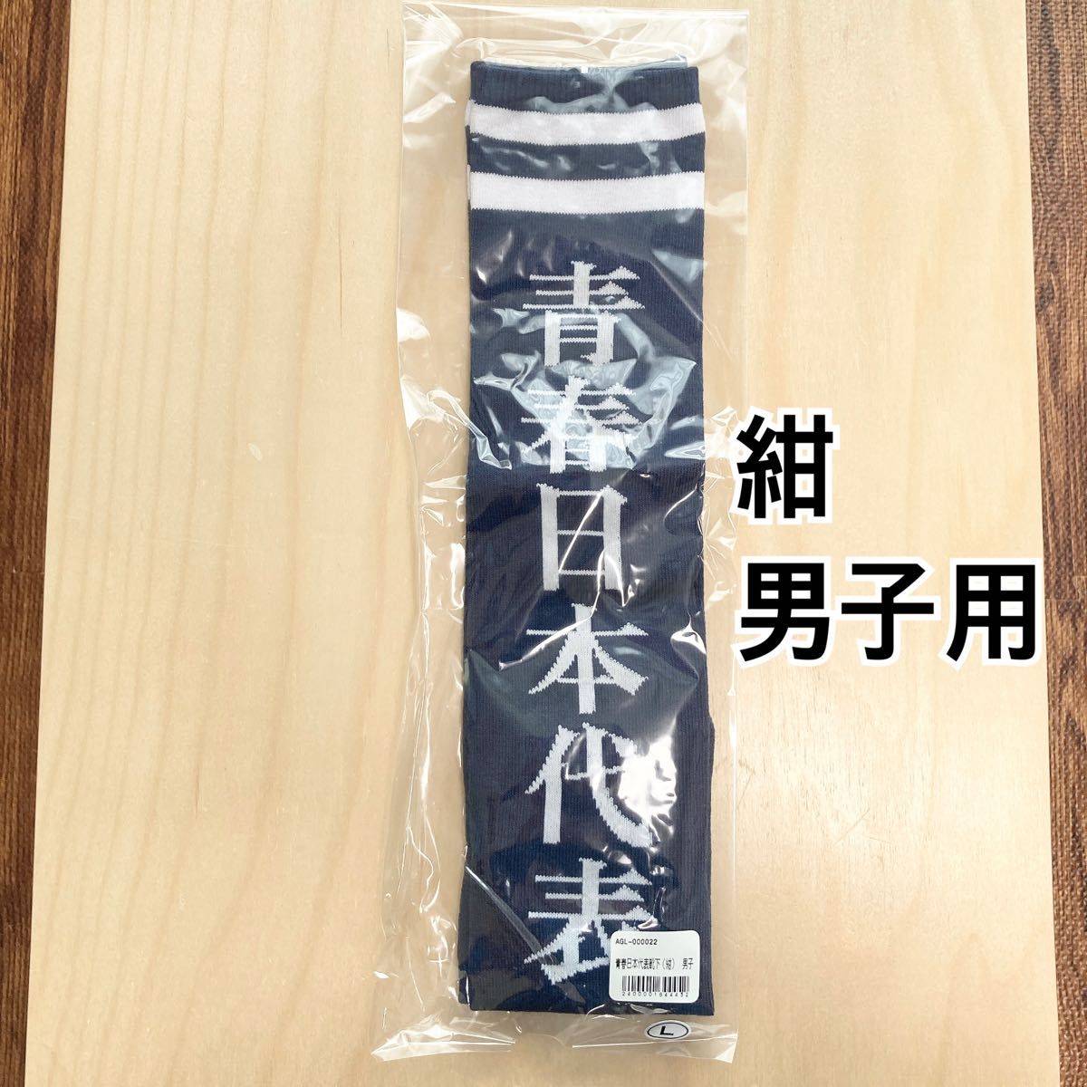 【新品未開封】新しい学校のリーダーズ　青春日本代表靴下　紺色　ネイビー　男子用　完売品