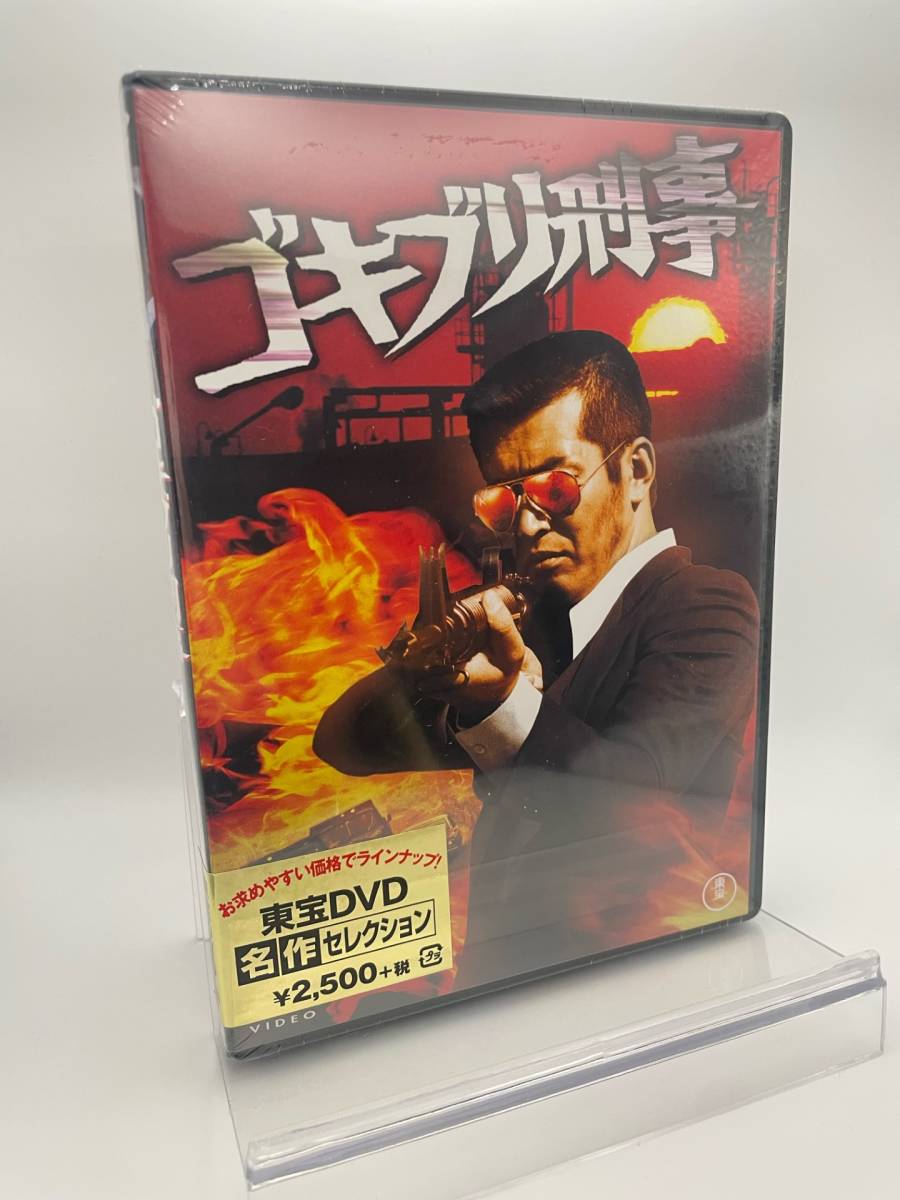 M 匿名配送 DVD ゴキブリ刑事 東宝DVD名作セレクション 4988104123817_画像1