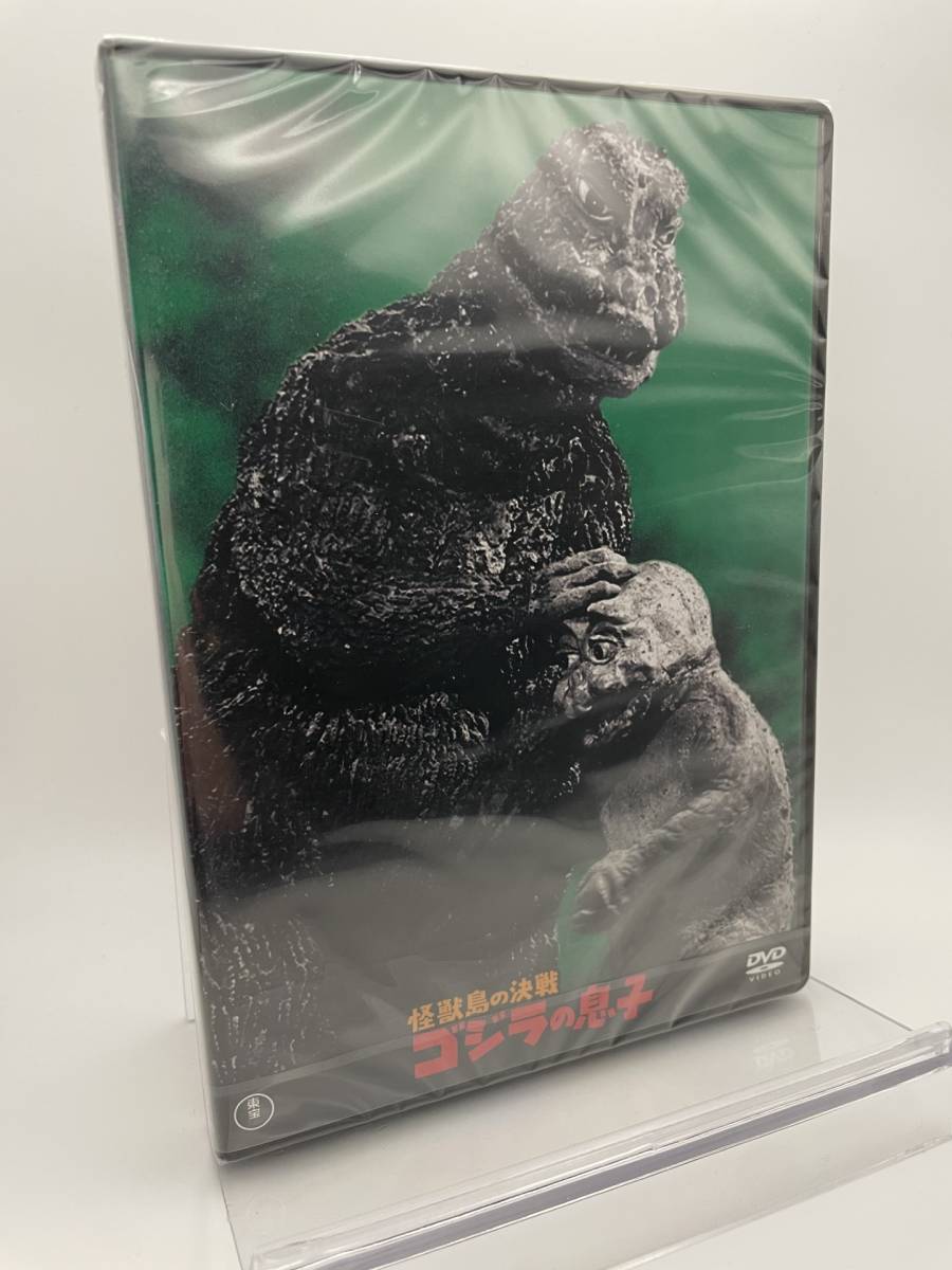 M 匿名配送 DVD 怪獣島の決戦 ゴジラの息子 東宝 4988104101495_画像1