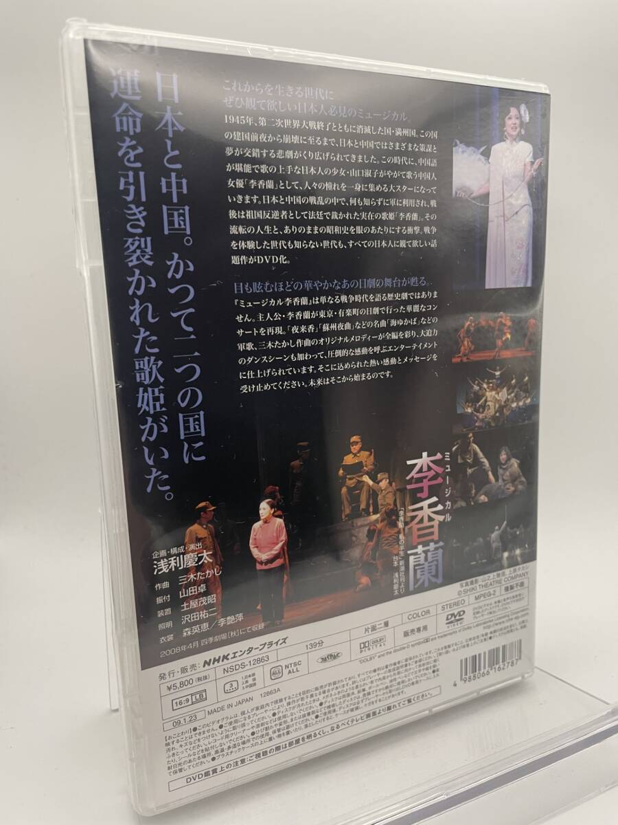 M 匿名配送 DVD 劇団四季 ミュージカル 李香蘭 4988066162787