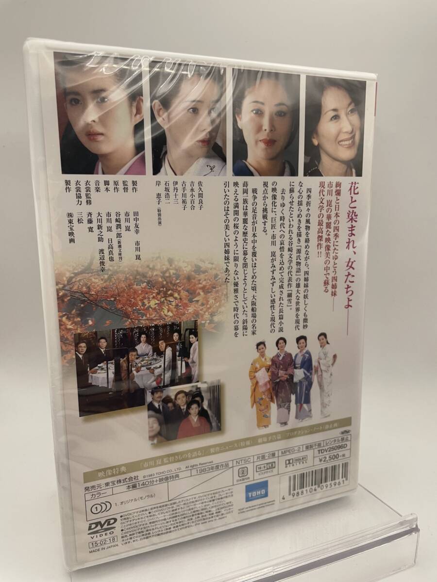M 匿名配送 DVD 細雪 東宝DVD名作セレクション 佐久間良子 市川崑 4988104095961