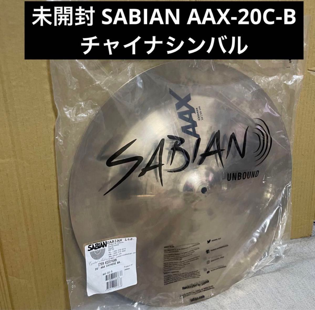 未開封 SABIAN AAX-20C-B  CHINESE 20インチ チャイナシンバル China 未使用