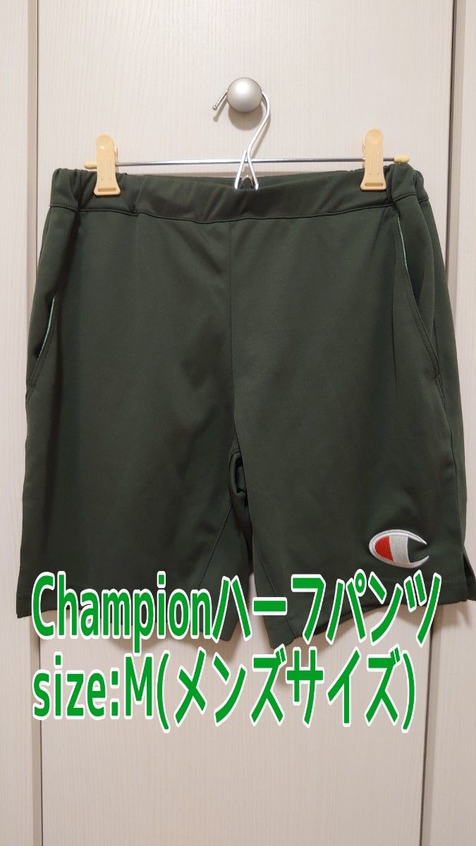 Champion チャンピオン ショートパンツ ハーフパンツ 速乾生地 試着のみ