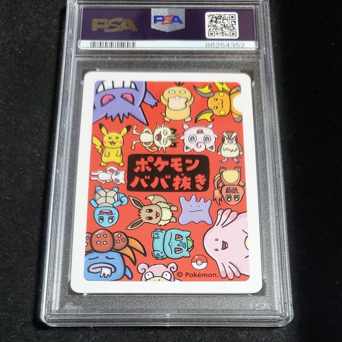 PSA10】ポケモンババ抜き ピカチュウ 鑑定品 コレクション PSA10】ポケモンババ抜き ピカチュウ 鑑定品 コレクション