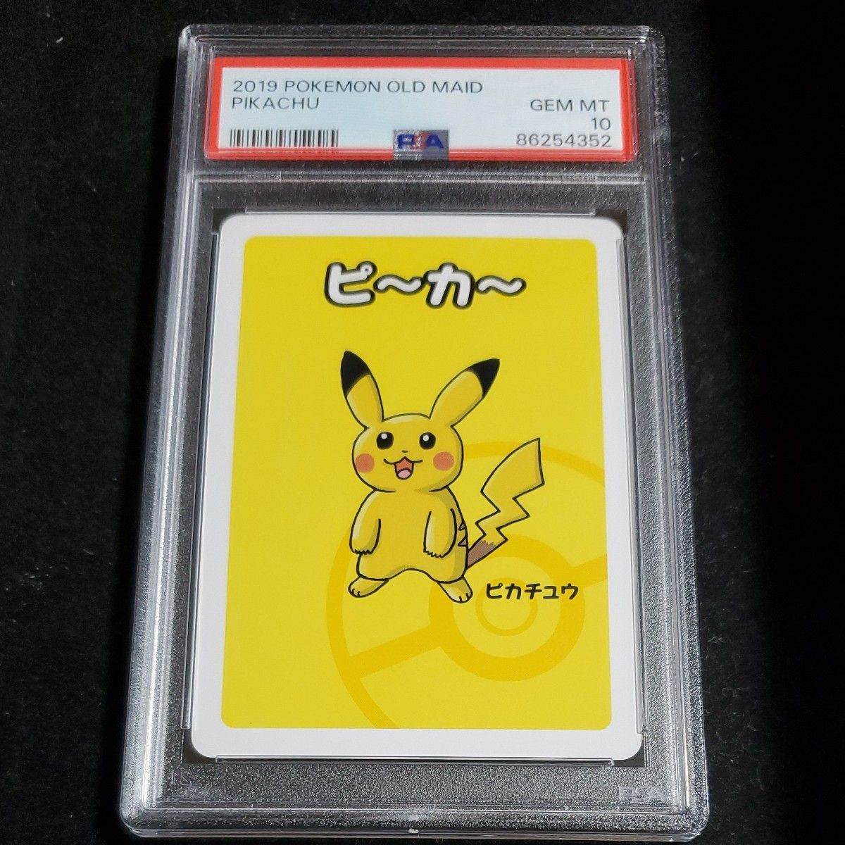 PSA10】ポケモンババ抜き ピカチュウ 鑑定品 コレクション PSA10】ポケモンババ抜き ピカチュウ 鑑定品 コレクション