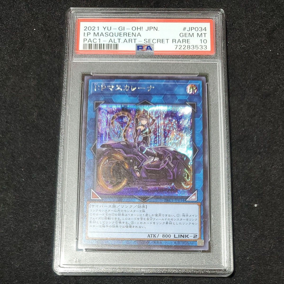 【PSA10】遊戯王 I:Pマスカレーナ シークレットシク　絵違い パラレル 