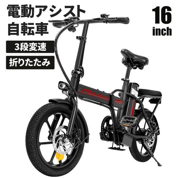 フル電動自転車 電動アシスト自転車 16インチ 電動自転車 3モード切替 折りたたみ かご付き LEDライト付き_画像1