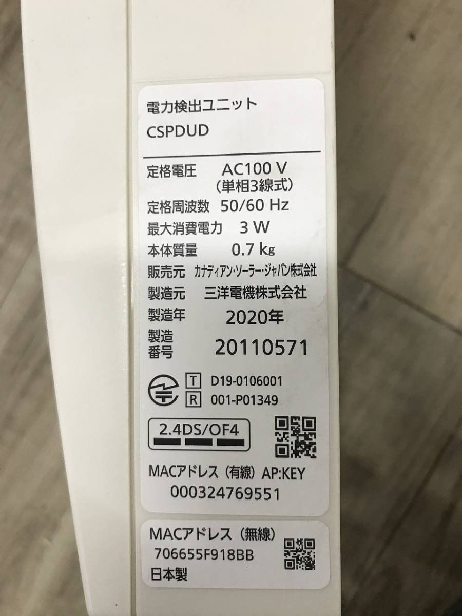 ID4529 2020年製 CSP44G4F カナディアンソーラー 定格出力4 4kW ID4529 2020年製 CSP44G4F カナディアンソーラー 定格出力4 4kW