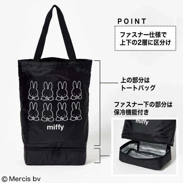 【GLOW 2023年6月号付録】ミッフィー 2層式ショッピングトートBAG（未開封品）