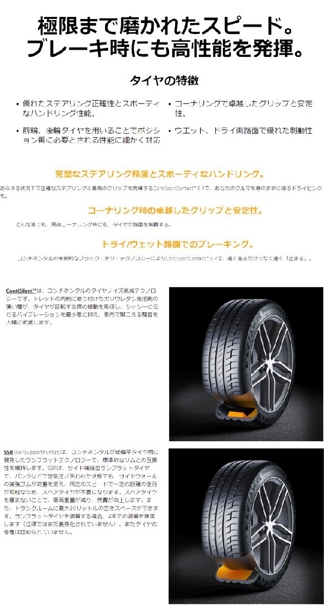 送料無料 コンチネンタル 承認タイヤ CONTINENTAL ContiSportContact 5P 255/35ZR19 96Y XL FR MO 【1本単品新品】_画像2