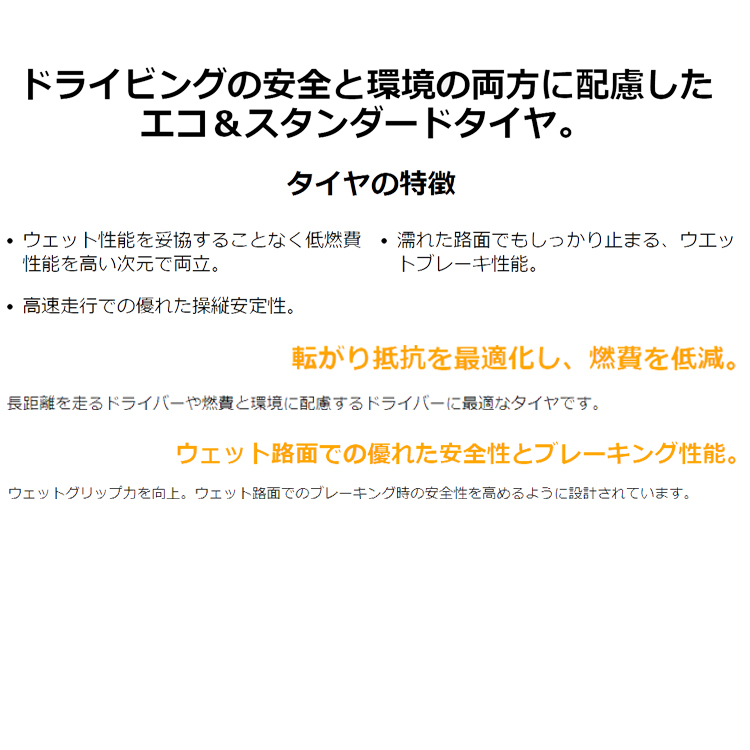 送料無料 コンチネンタル エコ＆スタンダードタイヤ 承認タイヤ CONTINENTAL ContiEcoContact 5 225/45R17 91V AO 【4本セット新品】_画像2