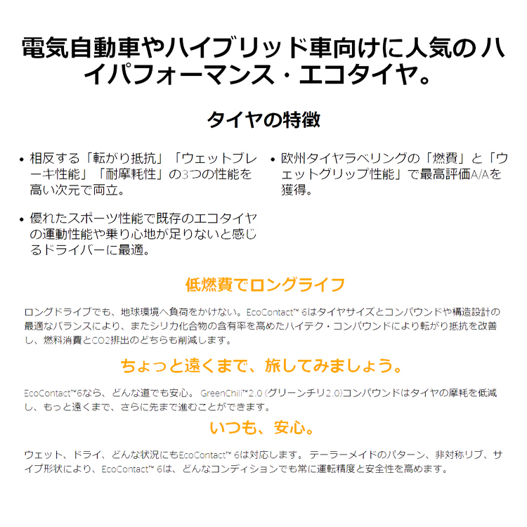 送料無料 コンチネンタル 承認タイヤ CONTINENTAL EcoContact 6 205/60R16 96W XL ☆ 【2本セット新品】_画像2