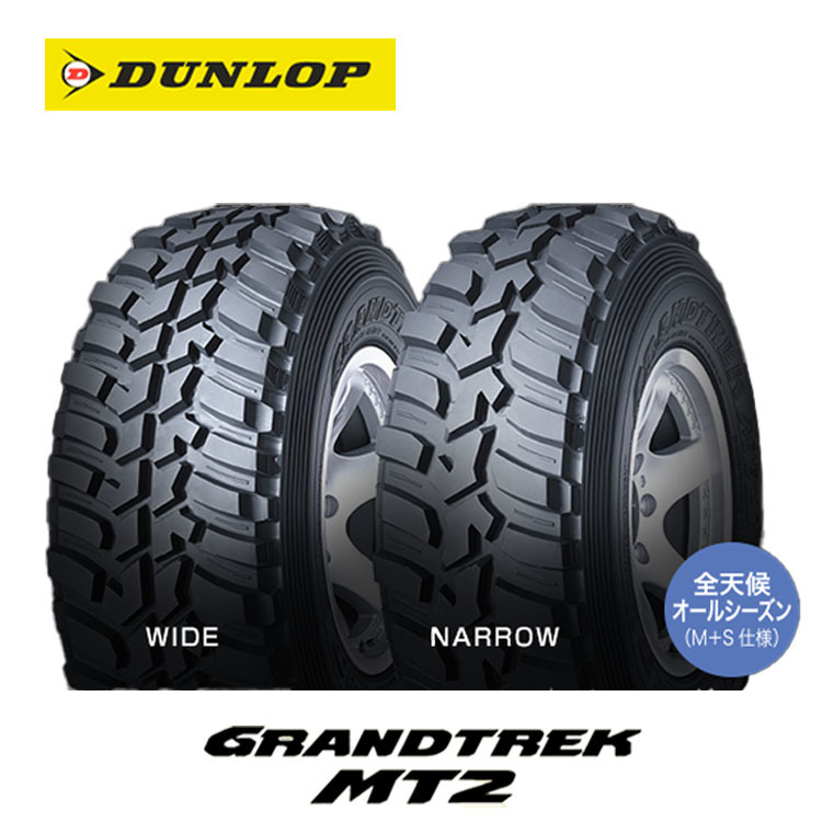 送料無料 ダンロップ サマータイヤ DUNLOP GRANDTREK MT2 グラントレック MT2 OWL 265/75R16 112/109Q LT 【2本セット 新品】_画像1