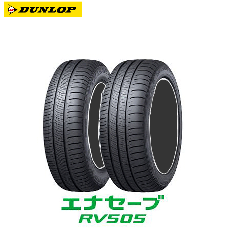 送料無料 ダンロップ ミニバン専用タイヤ DUNLOP ENASAVE RV505 エナセーブ RV505 205/70R15 96H 【2本セット 新品】_画像1