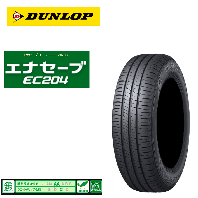 送料無料 ダンロップ 低燃費タイヤ DUNLOP ENASAVE EC204 エナセーブ EC204 195/55R16 87V 【4本セット 新品】_画像1