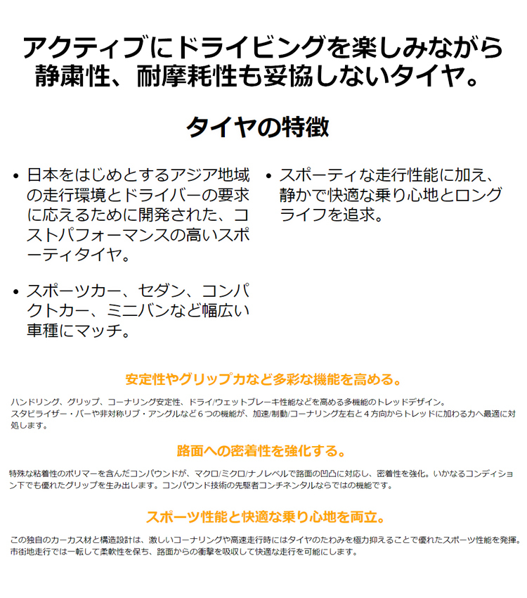 送料無料 コンチネンタル サマータイヤ CONTINENTAL MaxContact MC6 マックス・コンタクト MC6 205/40R17 84W XL FR 【4本セット新品】_画像2