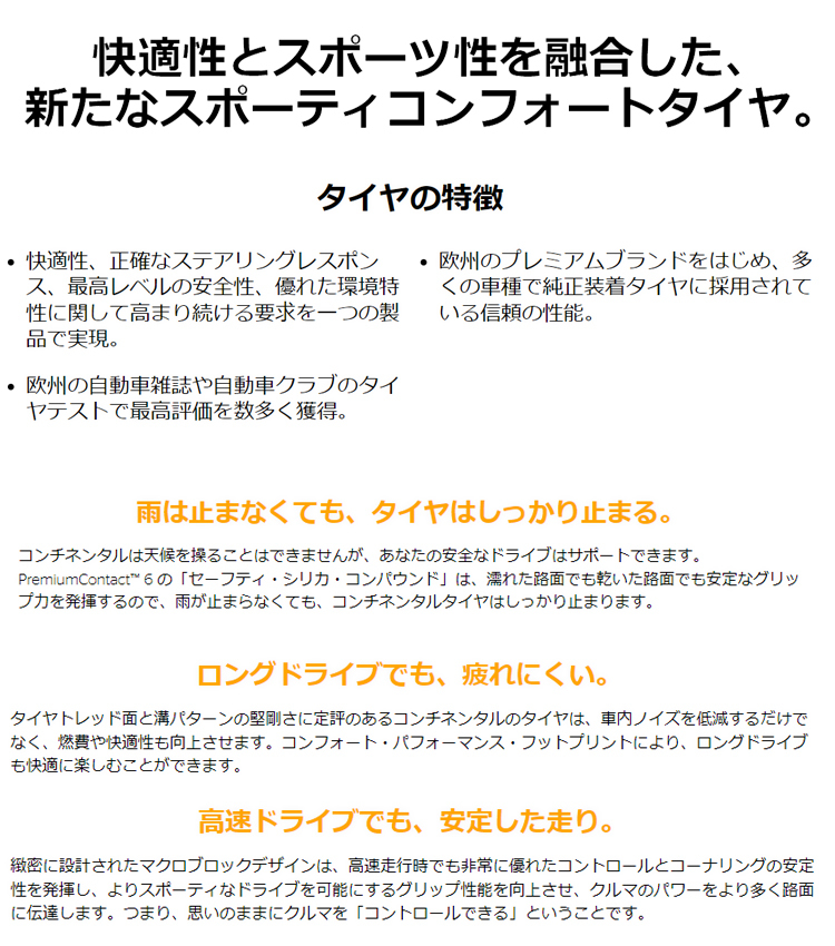 送料無料 コンチネンタル 承認タイヤ CONTINENTAL PremiumContact 6 プレミアム・コンタクト 6 285/45R21 113Y XL SSR ★ 【1本単品新品】_画像2