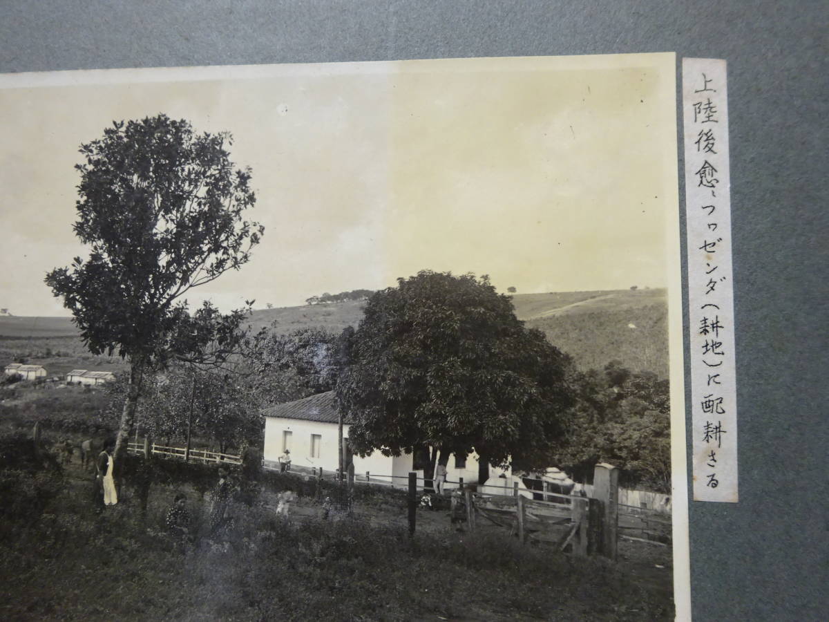 8−9)大珍品貴重 戦前1933年5月ブラジル移民の写真アルバム 8−9)大珍品貴重 戦前1933年5月ブラジル移民の写真アルバム