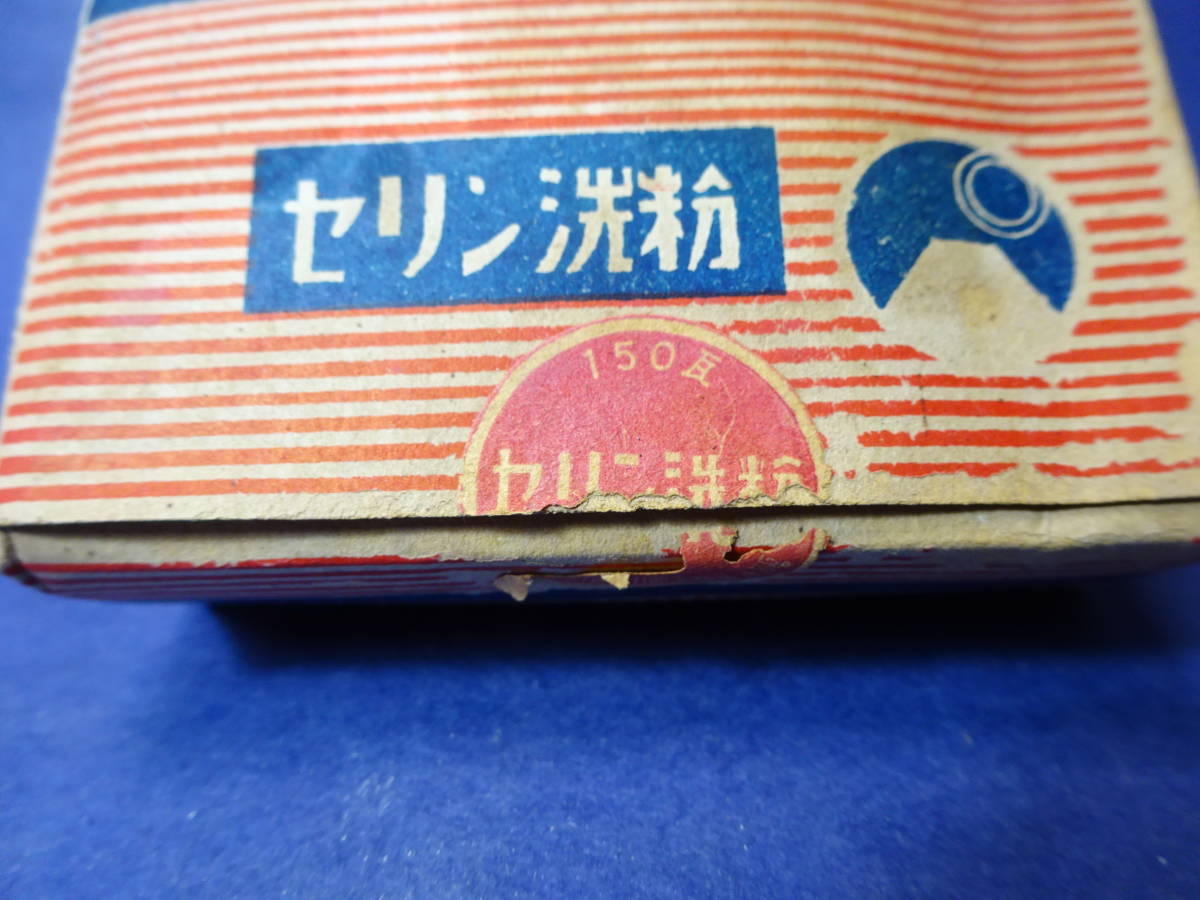 （８−６）美しい地肌を作る「セリン洗粉」東京中央区木挽町　富士商会　検；化粧品理容美容　未使用未開封品ですが、汚れ傷みがあります。_画像3