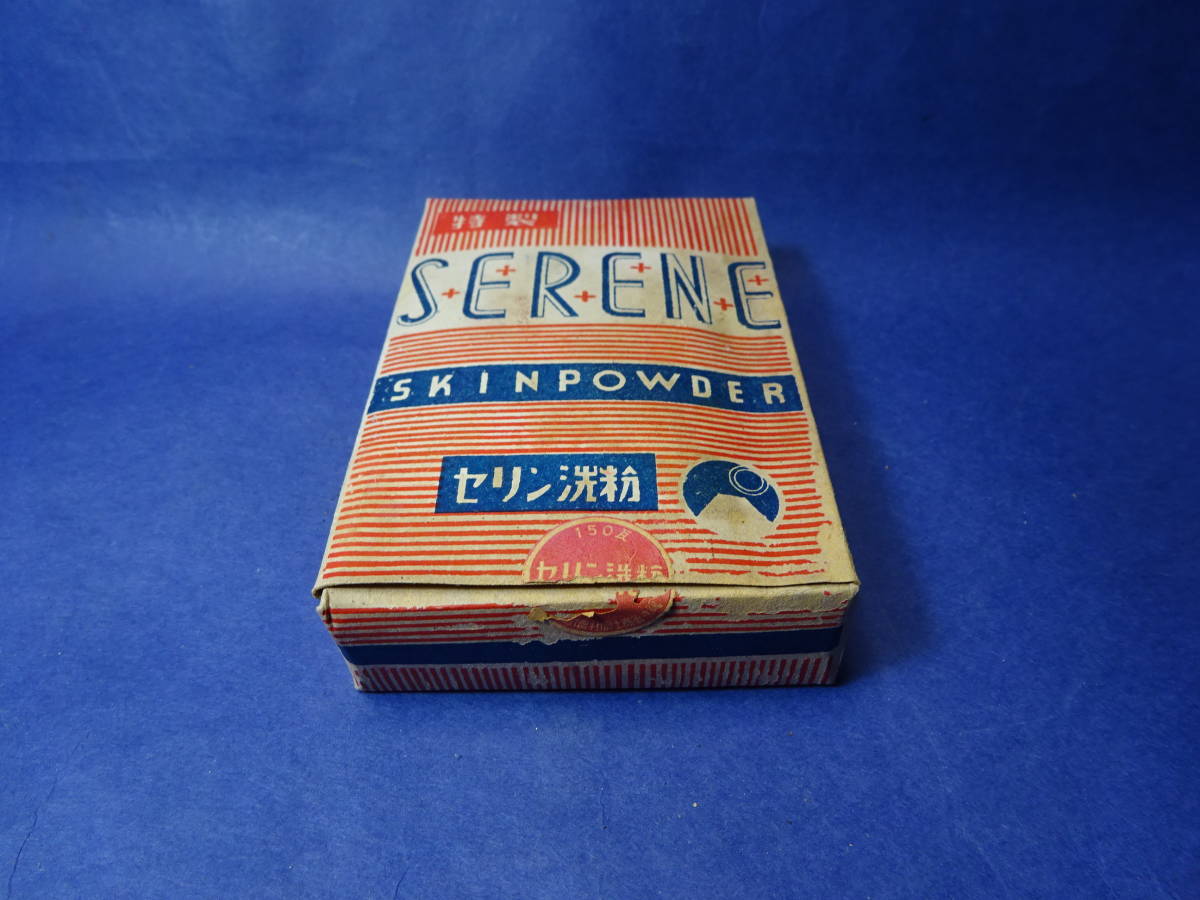 （８−６）美しい地肌を作る「セリン洗粉」東京中央区木挽町　富士商会　検；化粧品理容美容　未使用未開封品ですが、汚れ傷みがあります。_画像8