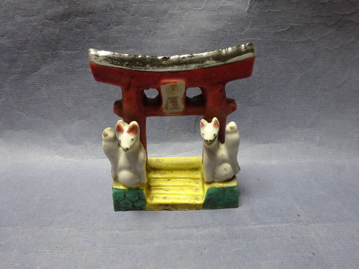 （８−１７）磁器人形　稲荷大明神　鳥居狐　正一位　愛知県郷土玩具？　民芸品