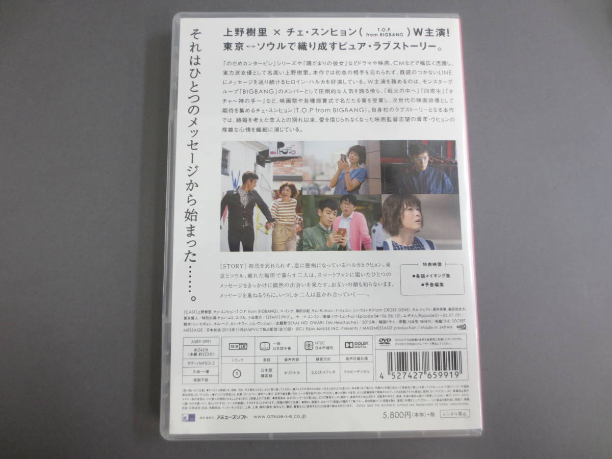 【2-112】シークレット・メッセージ Secret Message DVD 上野樹里×チェ・スンヒョン_画像5