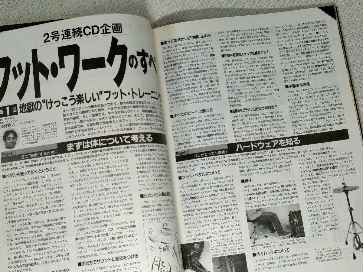 リズム&ドラム・マガジン　Rhythm & Drums magazine　1997年9月号／フット・ワークのすべて　真矢　ロイ・ヘインズ　外山明　東原力哉　他_画像10